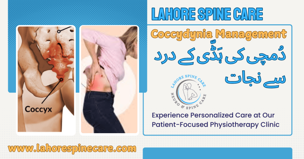 Coccydynia Treatment || دُمچی کی ہَڈّی کے درد سے نجات
